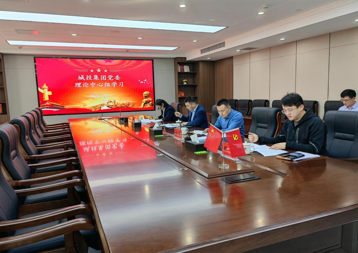 城投集团召开3月份党委理论学习中心组（扩大）会议