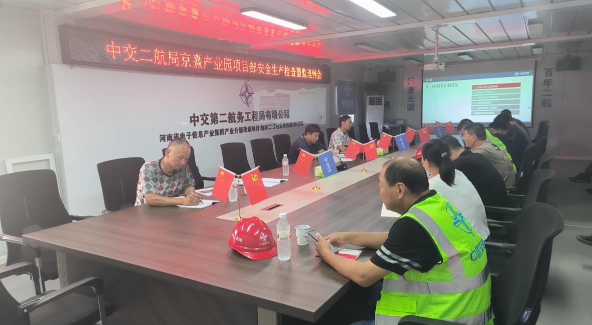 河南省电子信息产业集群产业升级改造项目开展安全生产大检查